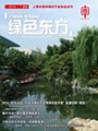 綠色東方